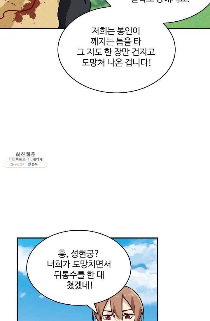 허세로 레벨업 하기 282화 5