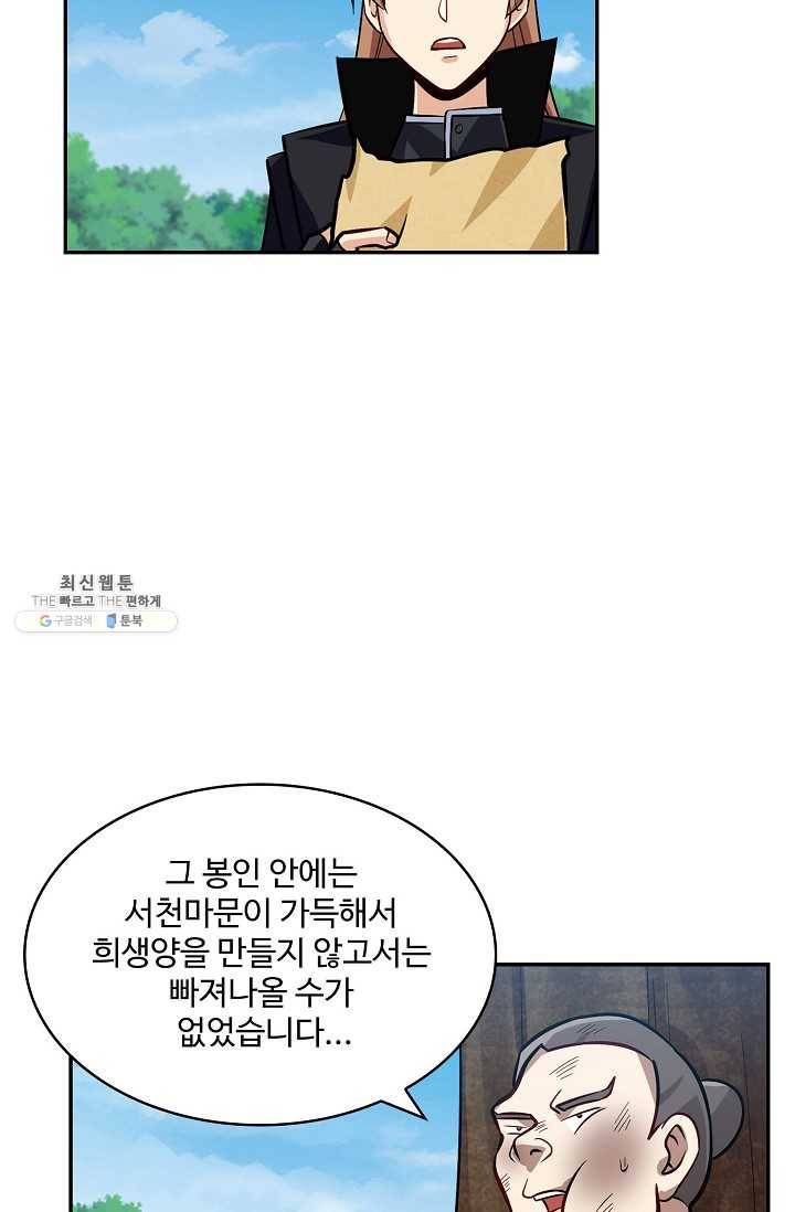 허세로 레벨업 하기 282화 6