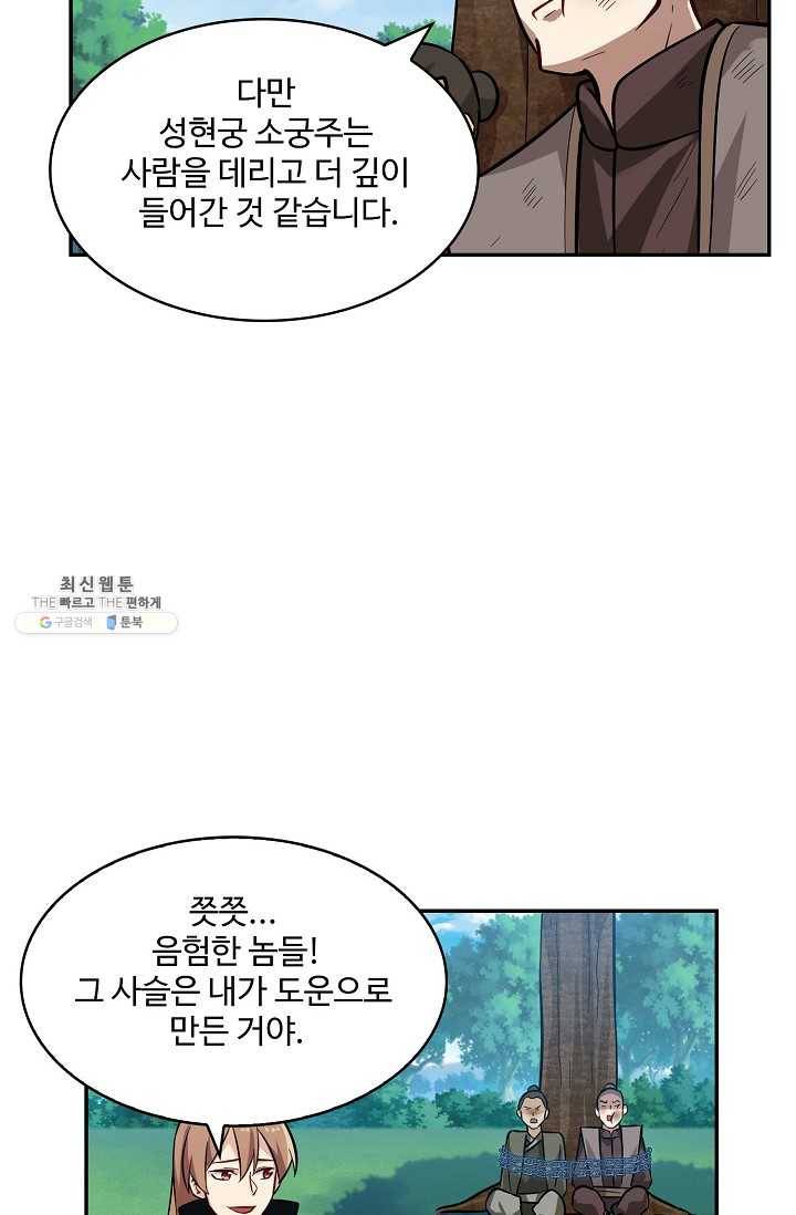 허세로 레벨업 하기 282화 7
