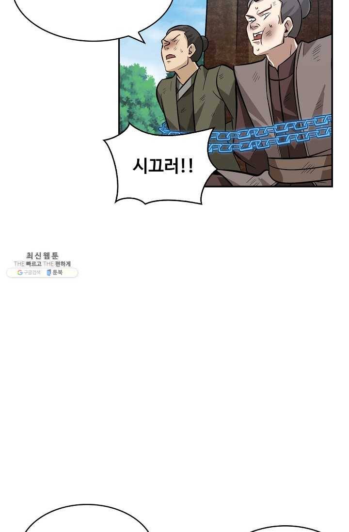 허세로 레벨업 하기 282화 9