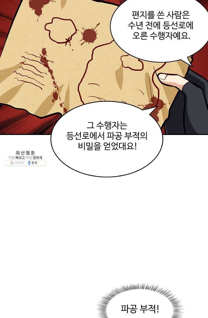 허세로 레벨업 하기 282화 13