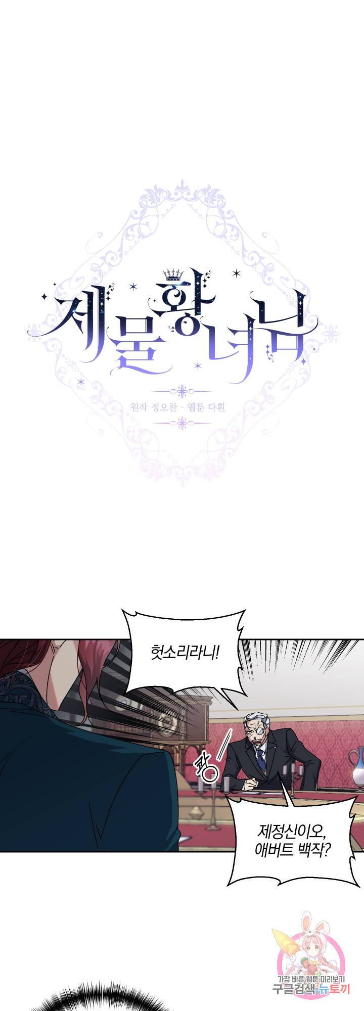 제물 황녀님 17화 3