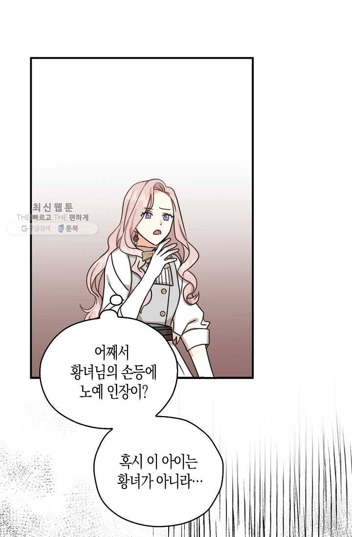 폭군 오빠가 셋이래요 15화 1