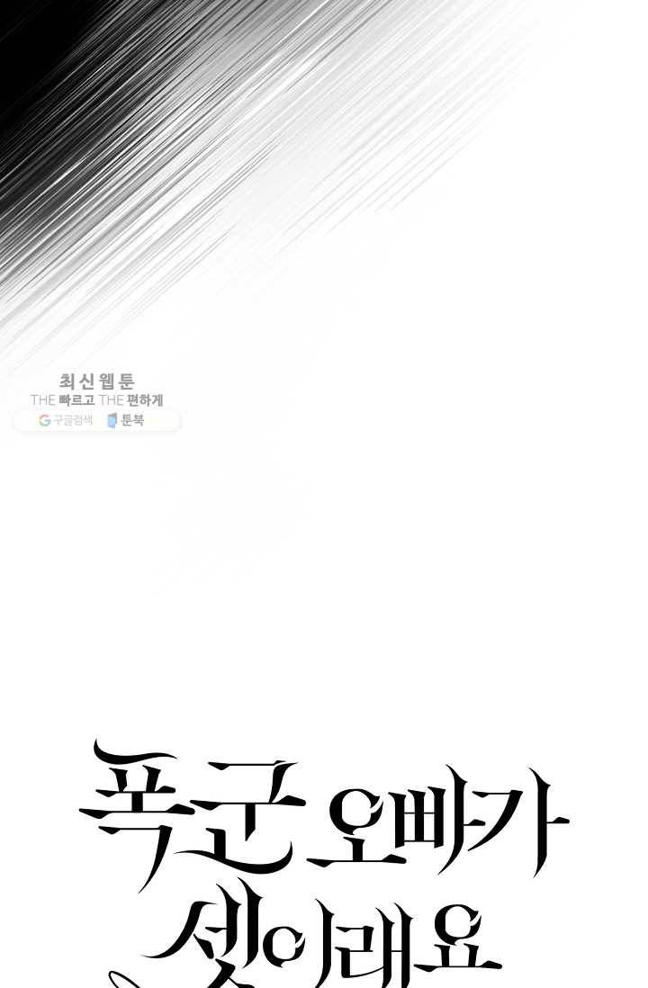 폭군 오빠가 셋이래요 15화 3