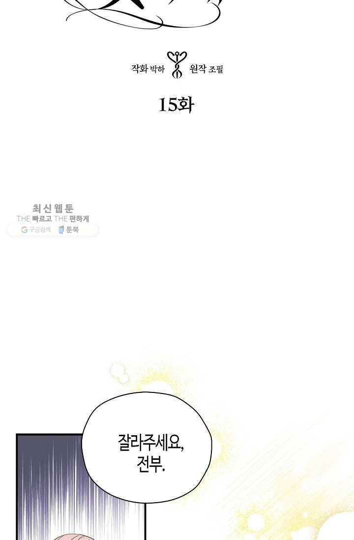 폭군 오빠가 셋이래요 15화 4