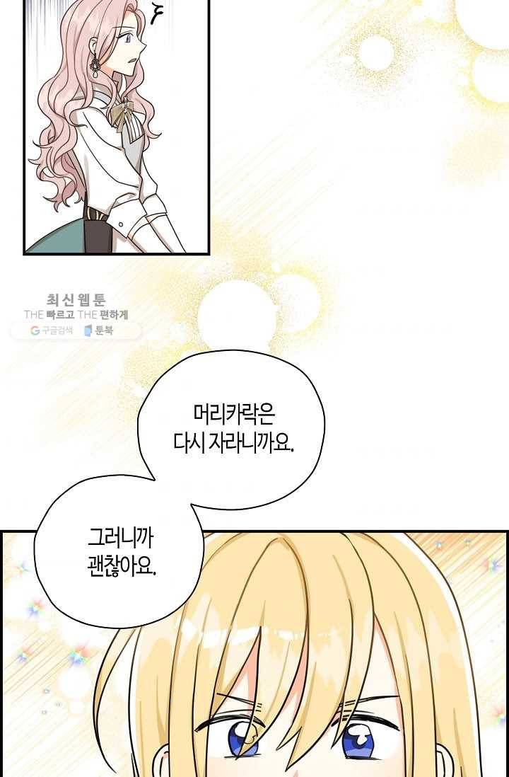 폭군 오빠가 셋이래요 15화 5