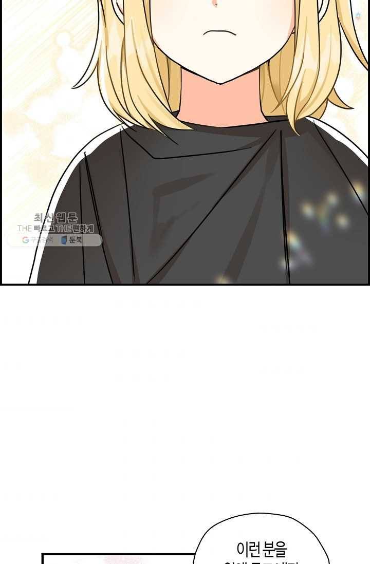 폭군 오빠가 셋이래요 15화 6