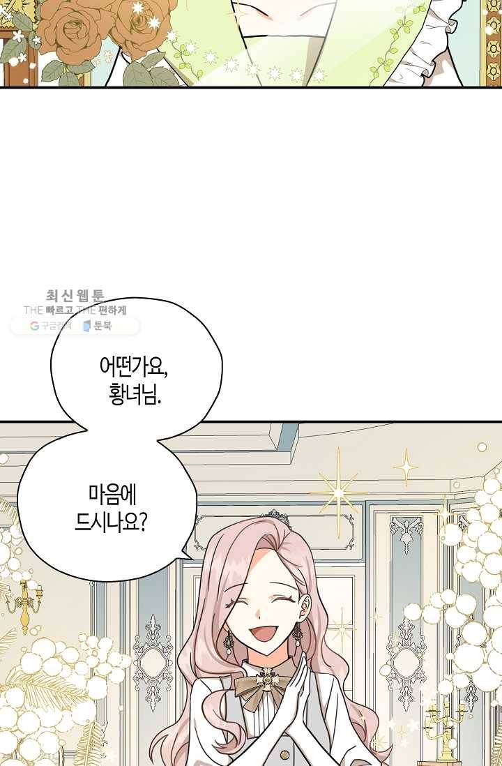 폭군 오빠가 셋이래요 15화 12