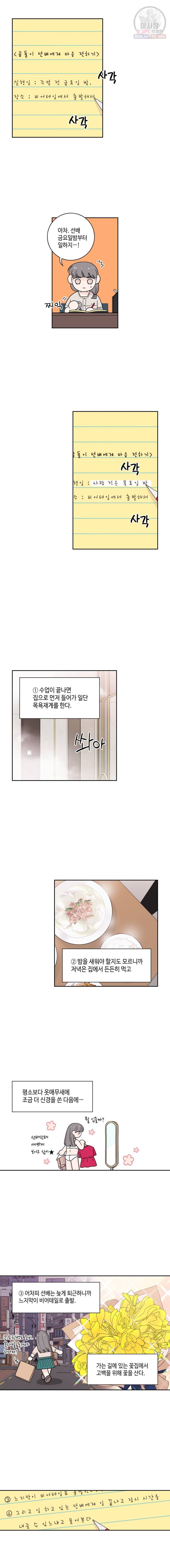 토이 콤플렉스 18화 2