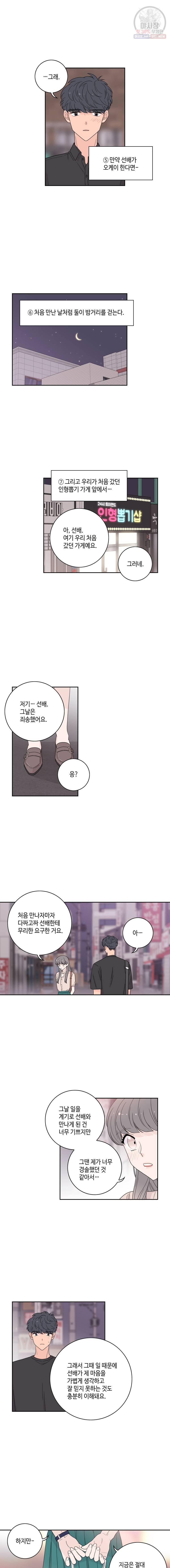 토이 콤플렉스 18화 3