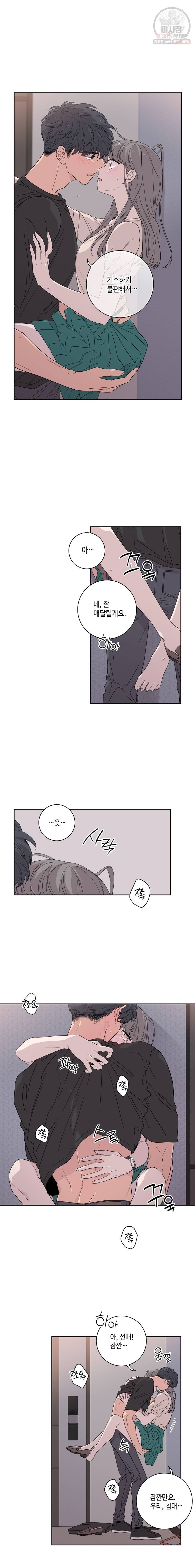 토이 콤플렉스 18화 8