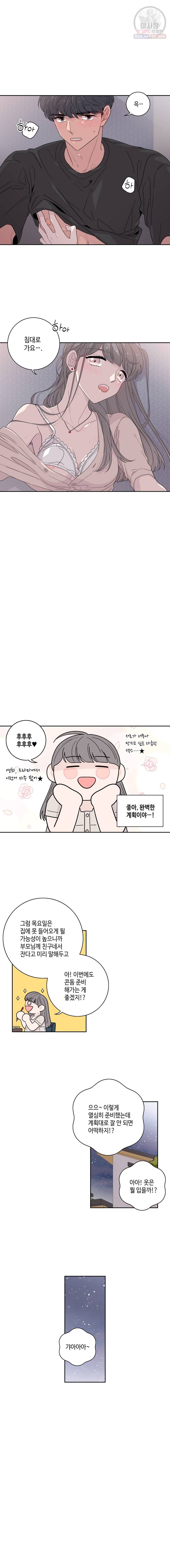 토이 콤플렉스 18화 9