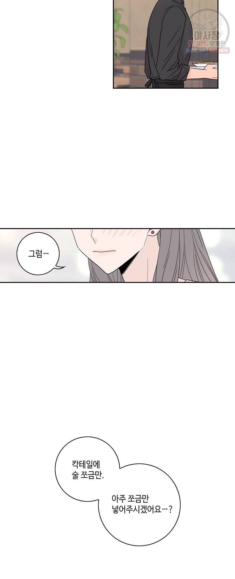 토이 콤플렉스 18화 12