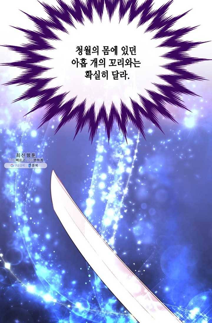 거부할 수 없는 운명 66화 2