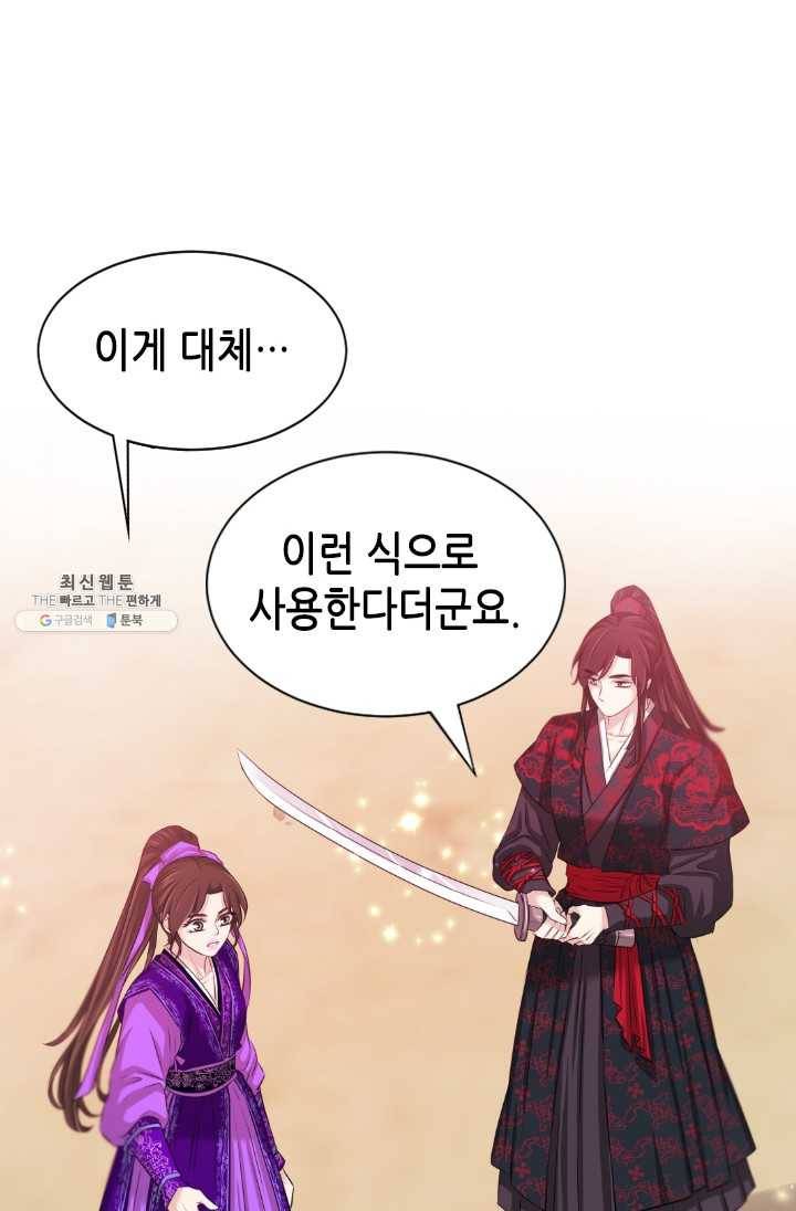 거부할 수 없는 운명 66화 15
