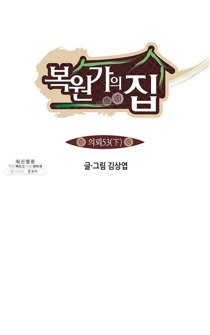 복원가의 집 106화-의뢰53(하) 6