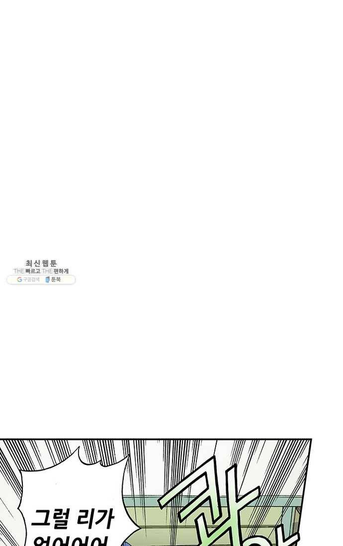 복원가의 집 106화-의뢰53(하) 14