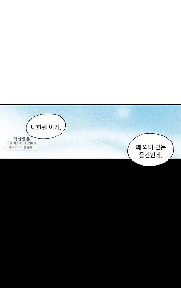 복원가의 집 106화-의뢰53(하) 19