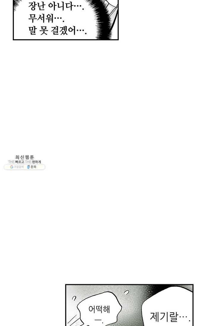 복원가의 집 106화-의뢰53(하) 44