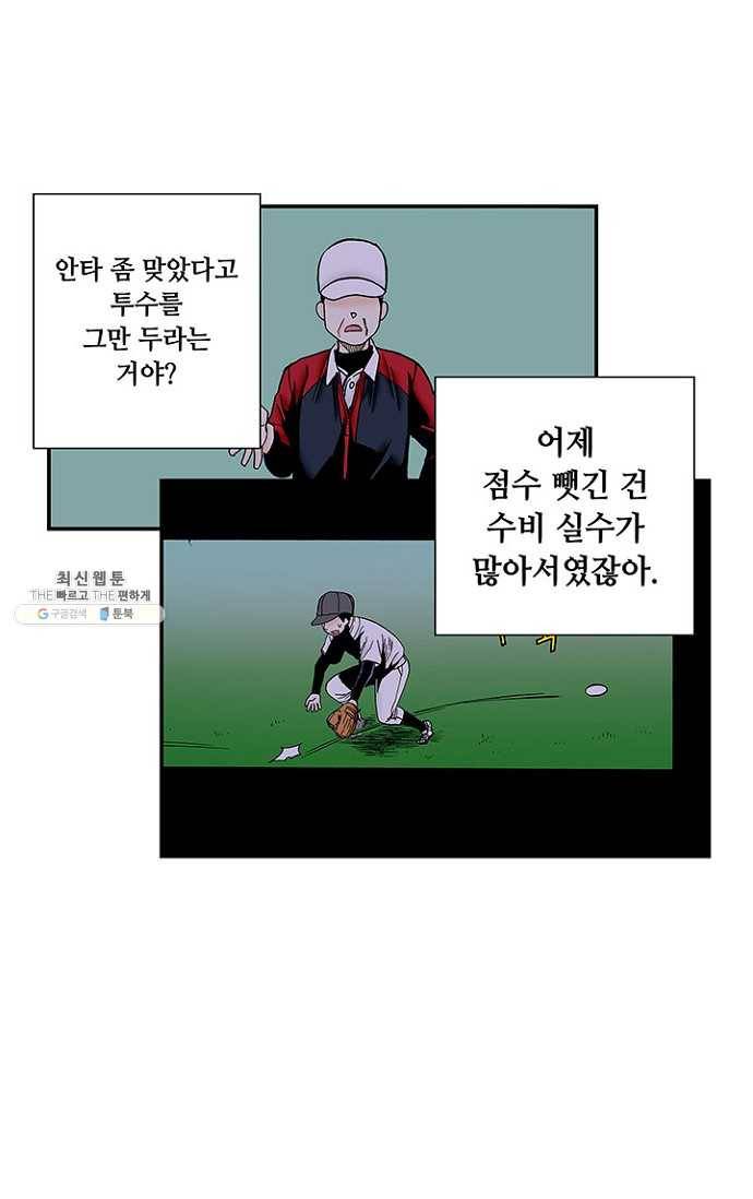 복원가의 집 106화-의뢰53(하) 46