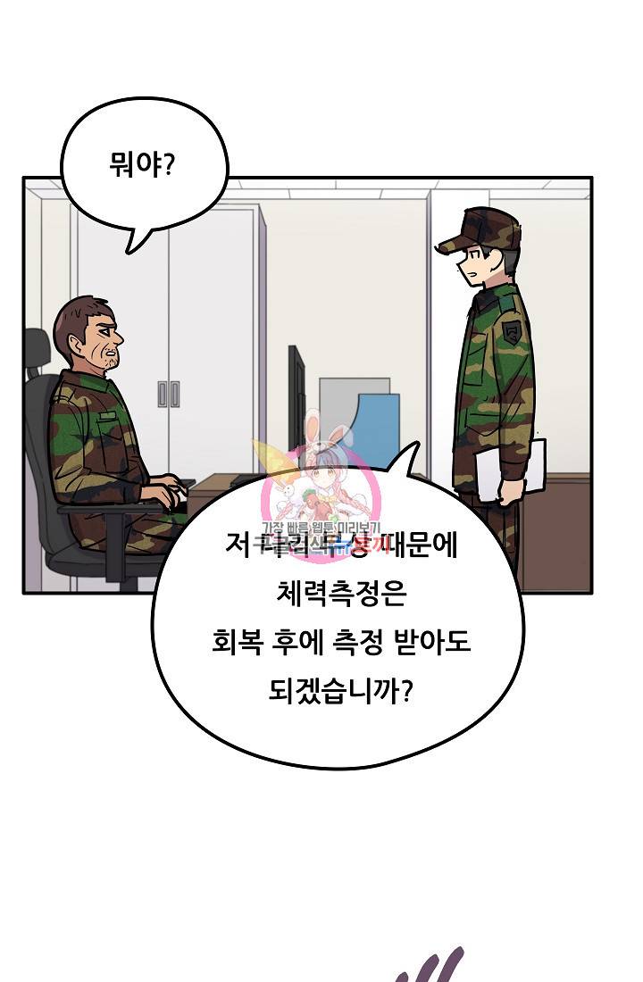 만능장교 성공기 31화 1
