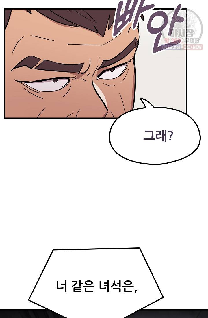 만능장교 성공기 31화 2