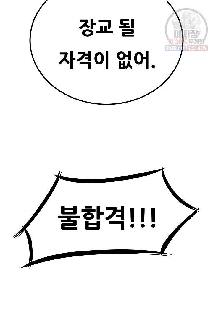 만능장교 성공기 31화 4