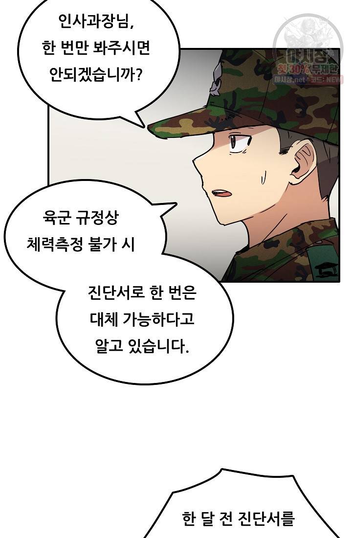만능장교 성공기 31화 6