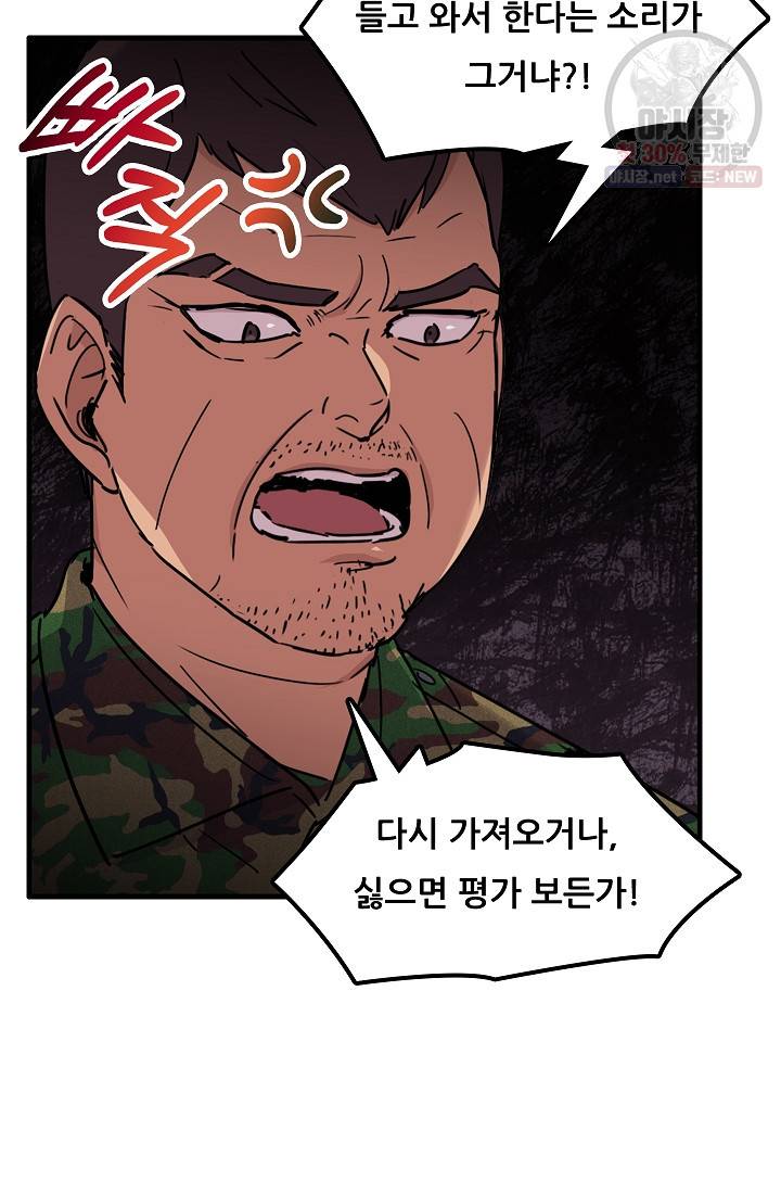 만능장교 성공기 31화 7