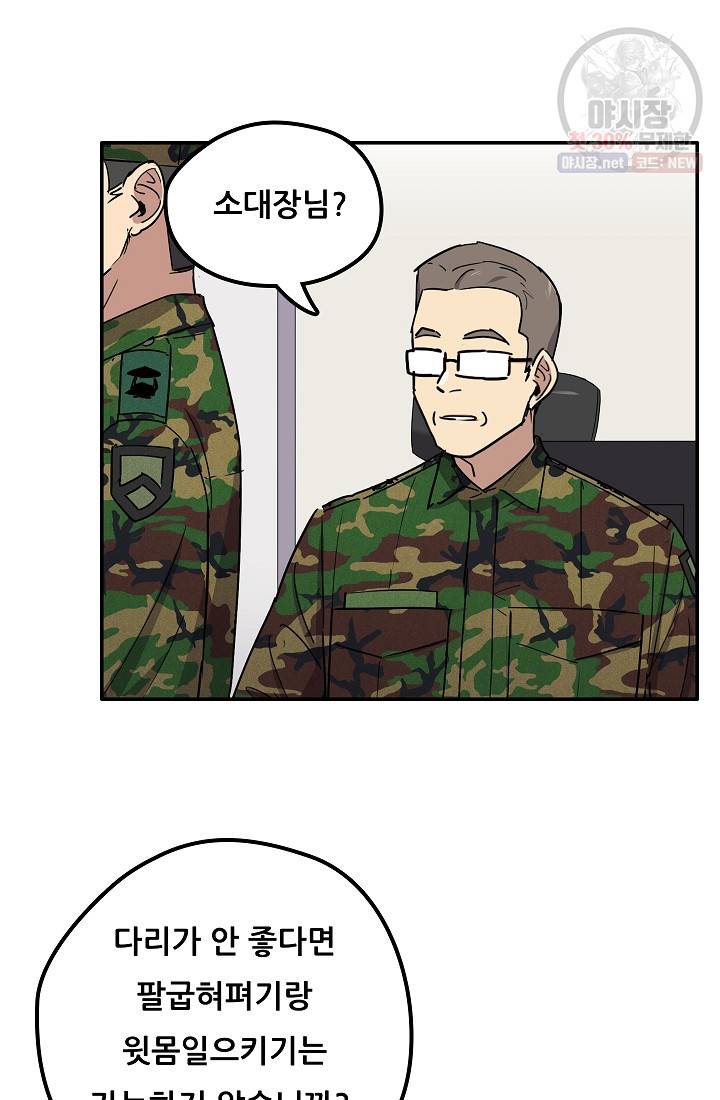 만능장교 성공기 31화 8