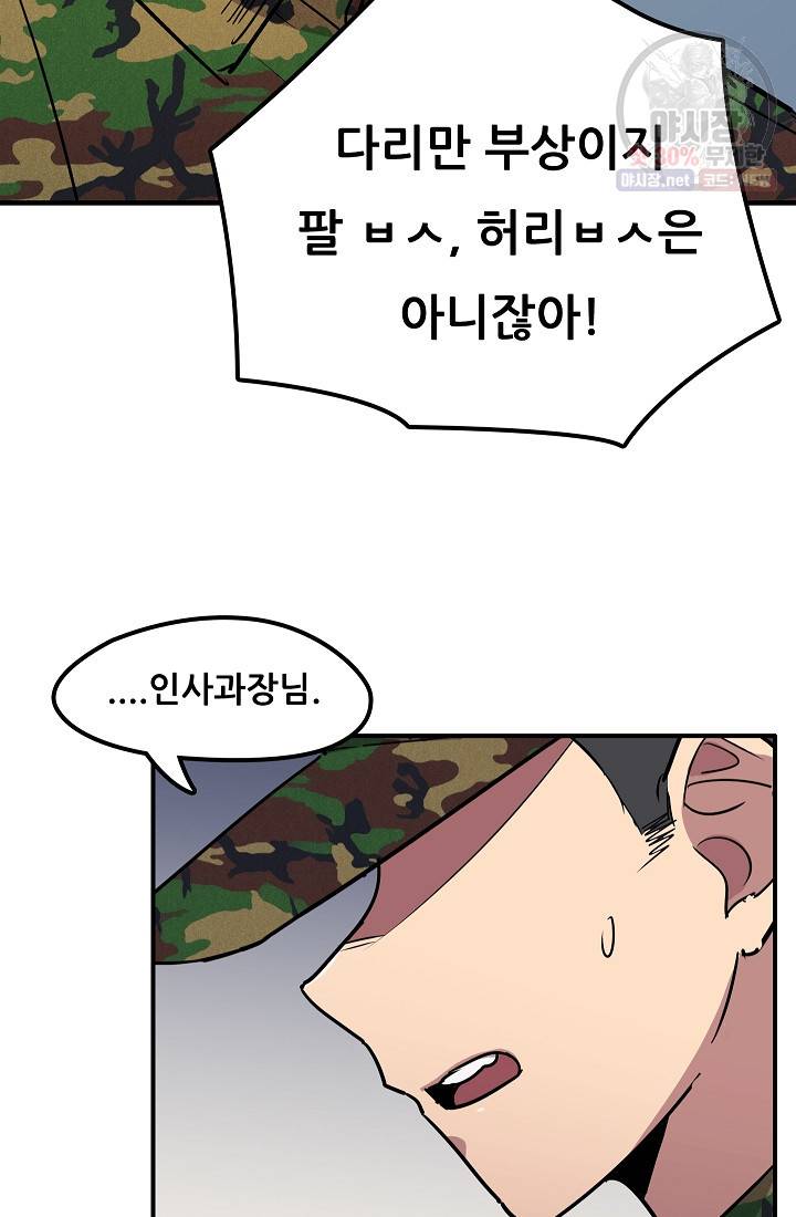 만능장교 성공기 31화 11