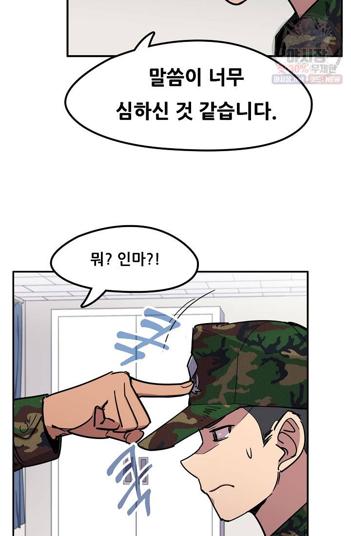 만능장교 성공기 31화 12