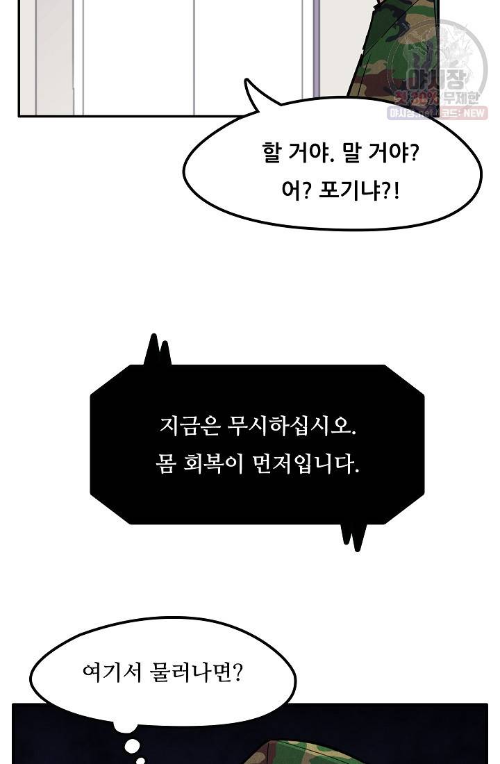 만능장교 성공기 31화 13