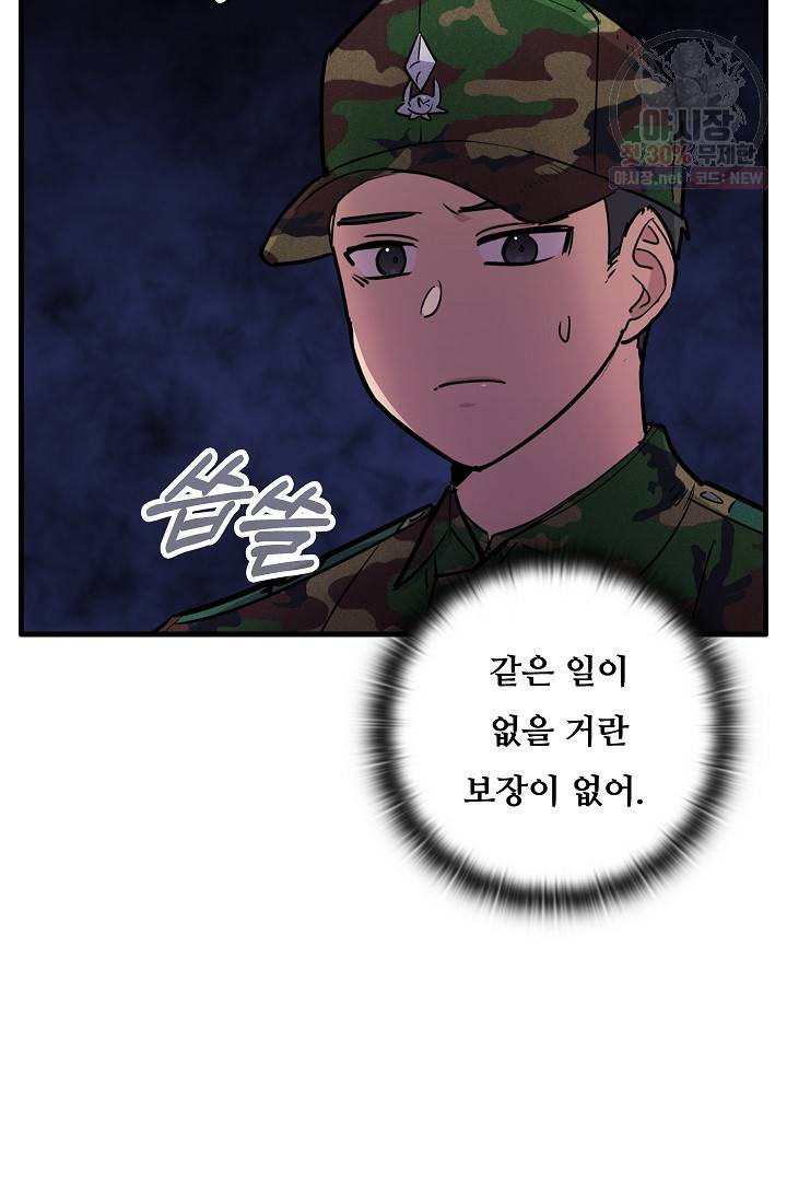 만능장교 성공기 31화 14