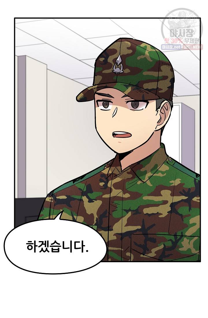 만능장교 성공기 31화 15