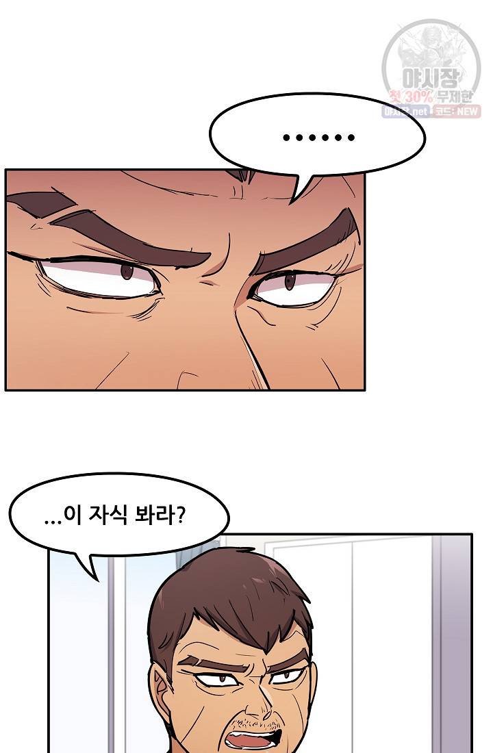 만능장교 성공기 31화 16