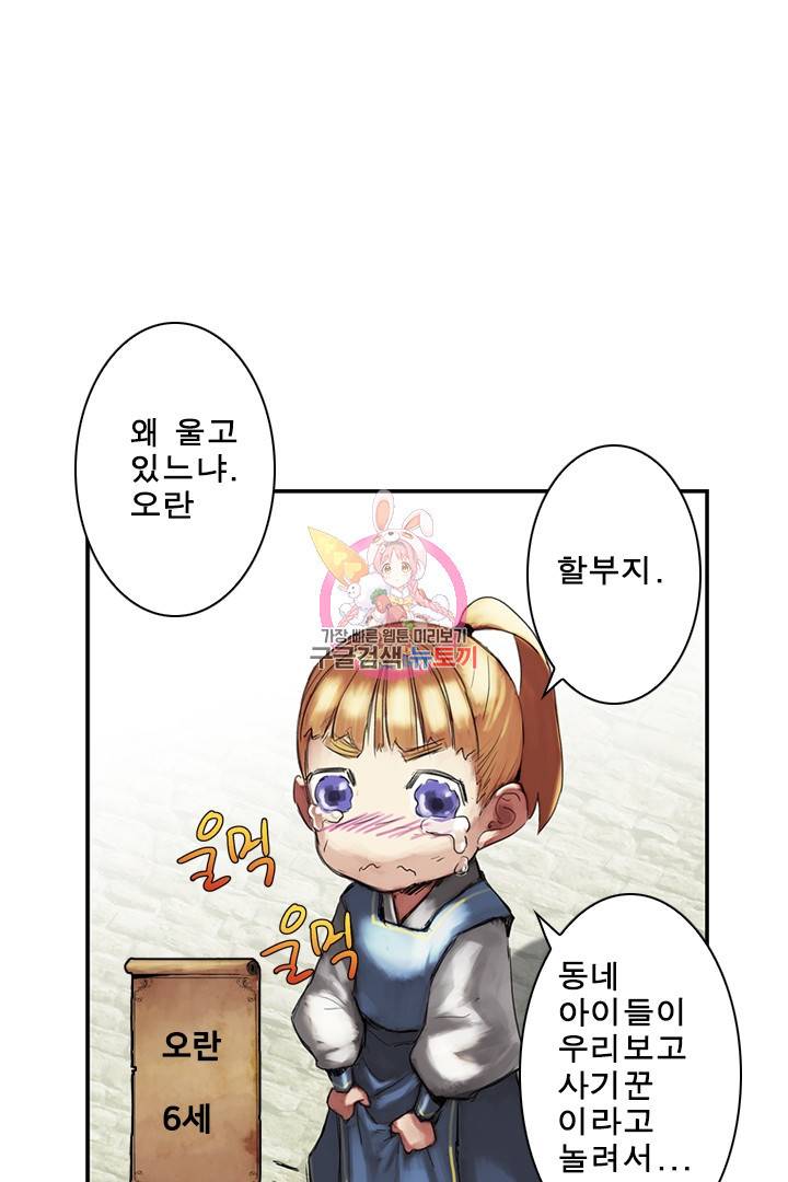마왕이 고블린이면 문제라도 있냐!! 44화 1