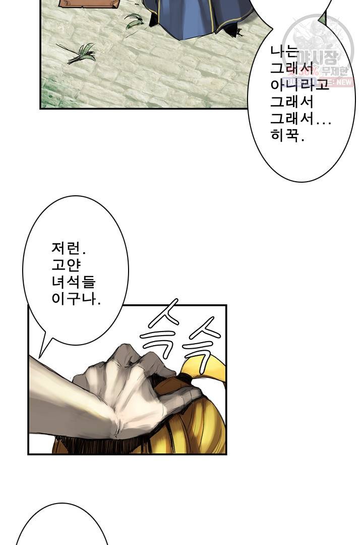 마왕이 고블린이면 문제라도 있냐!! 44화 2