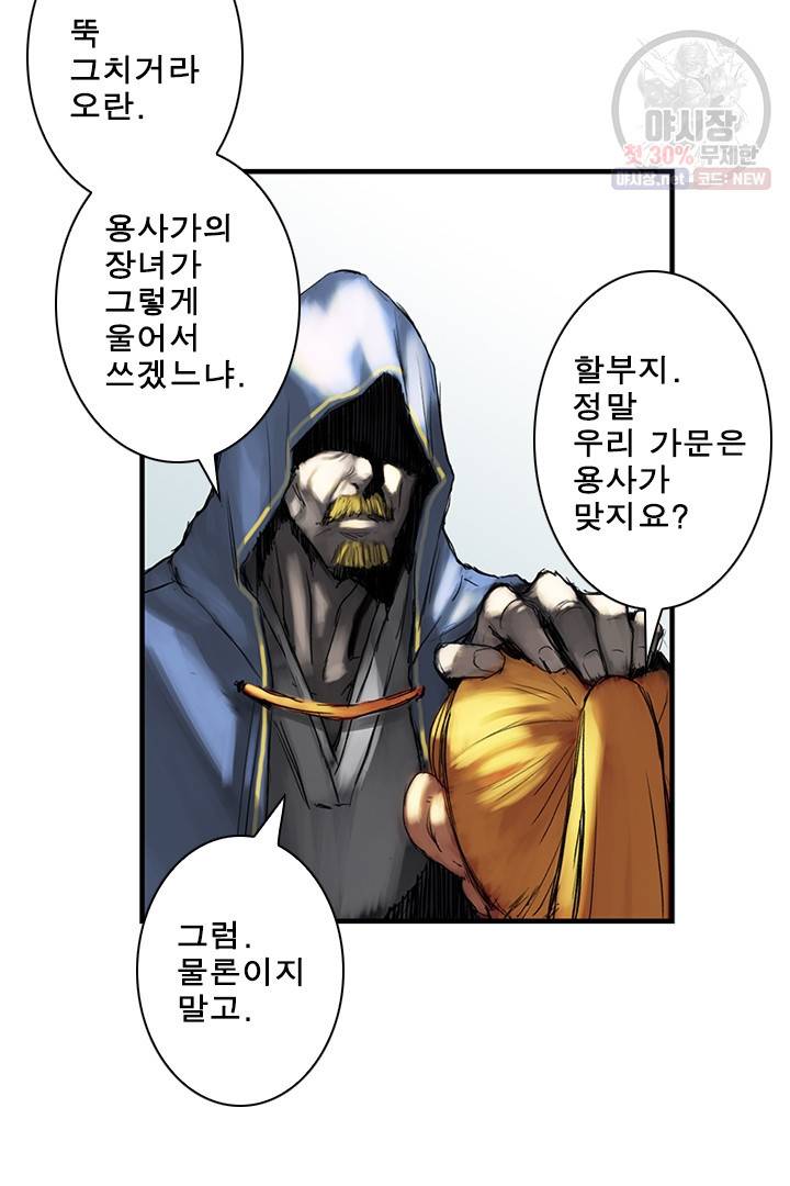 마왕이 고블린이면 문제라도 있냐!! 44화 3
