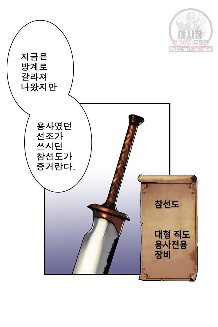 마왕이 고블린이면 문제라도 있냐!! 44화 4