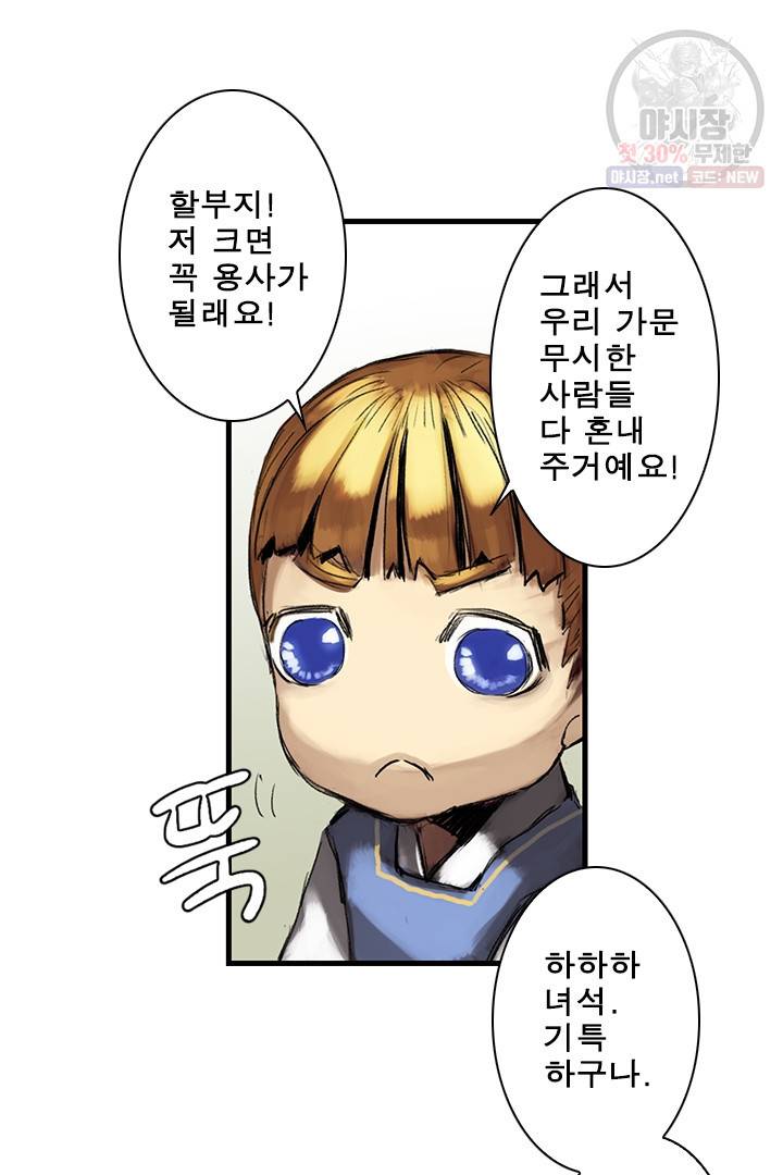 마왕이 고블린이면 문제라도 있냐!! 44화 5