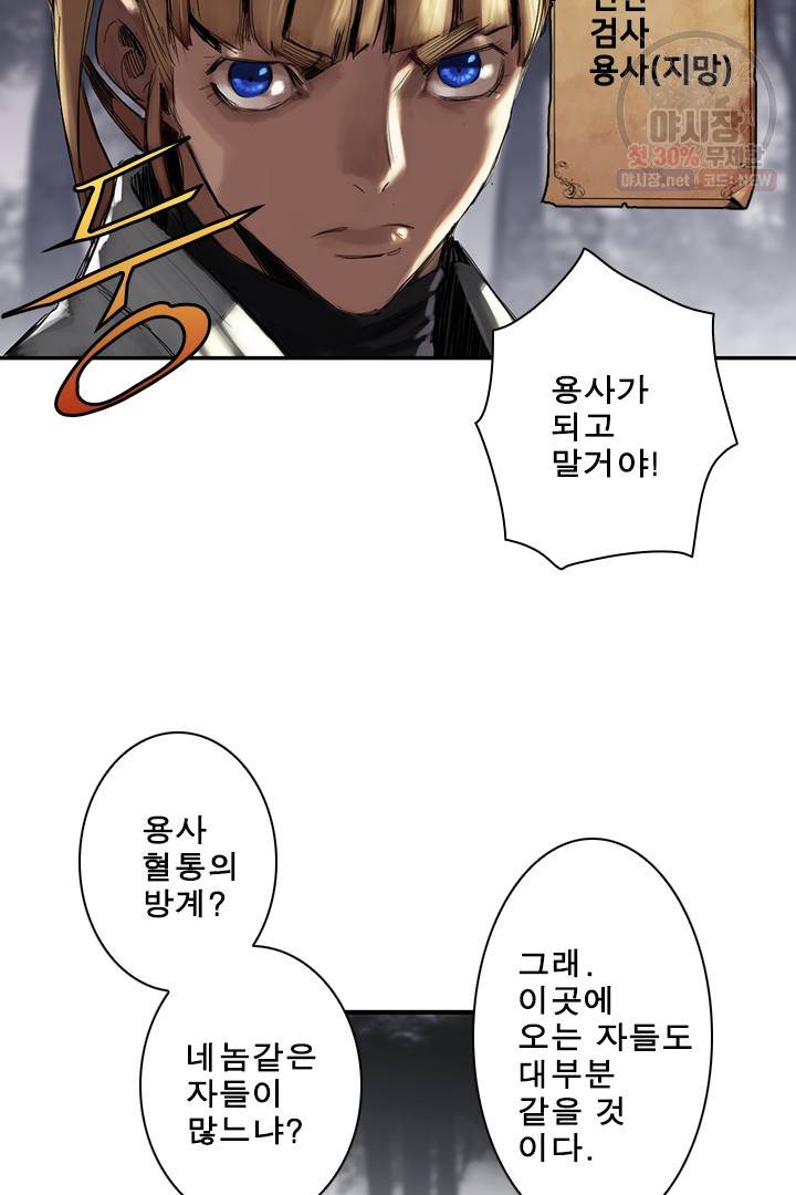 마왕이 고블린이면 문제라도 있냐!! 44화 10