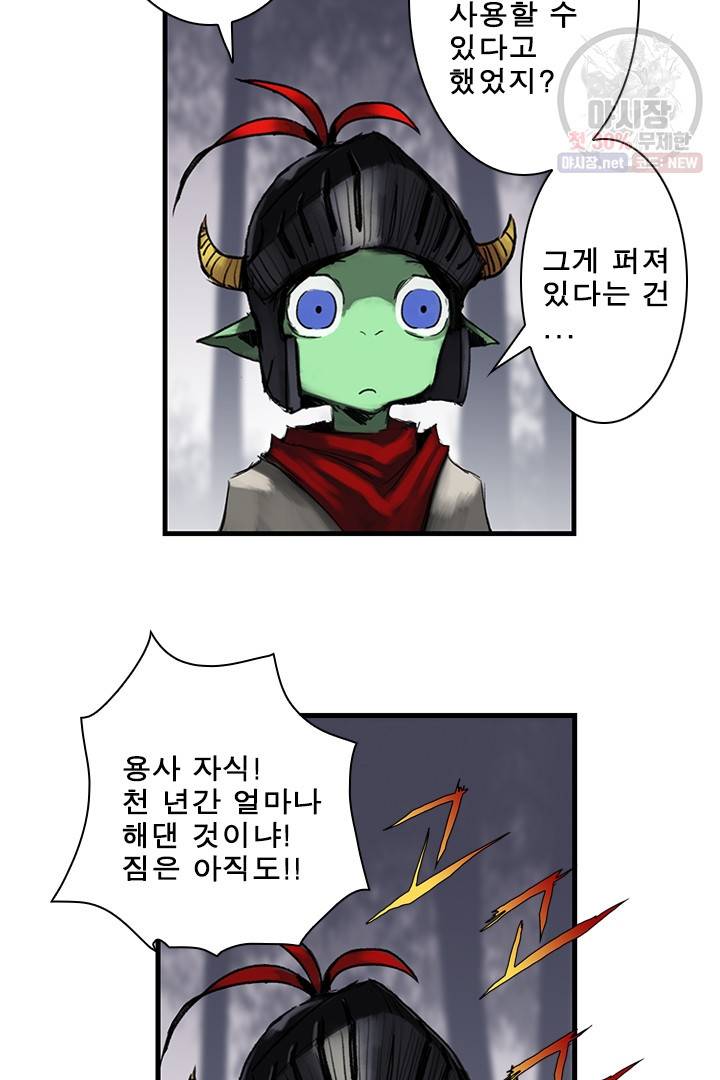 마왕이 고블린이면 문제라도 있냐!! 44화 12