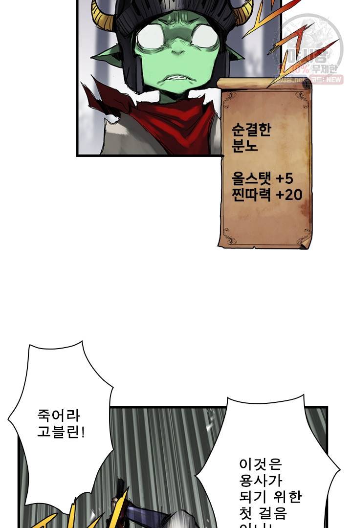 마왕이 고블린이면 문제라도 있냐!! 44화 13