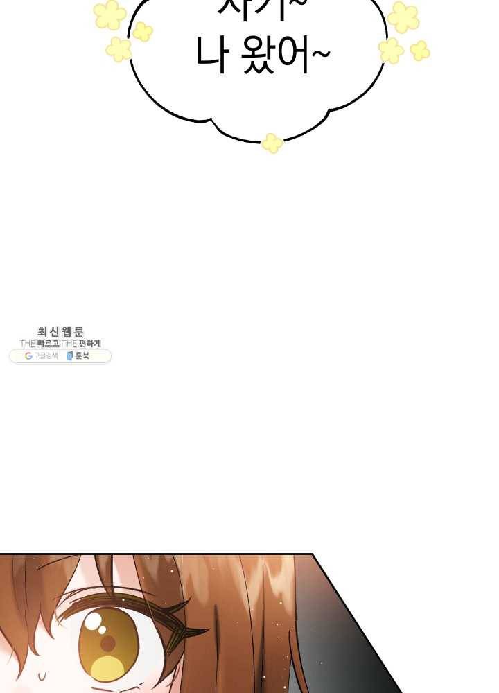 로맨스는 별책부록 15화 3