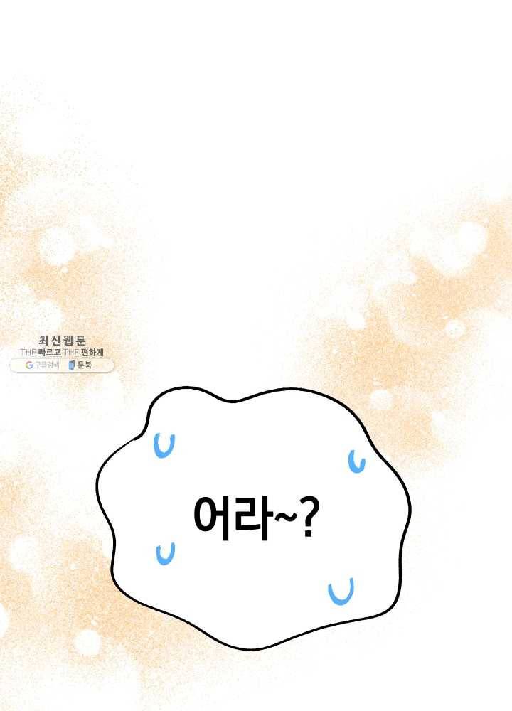 로맨스는 별책부록 15화 5