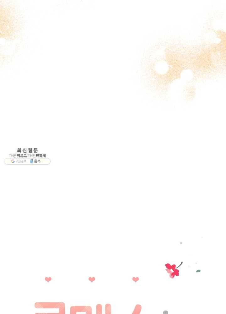 로맨스는 별책부록 15화 6