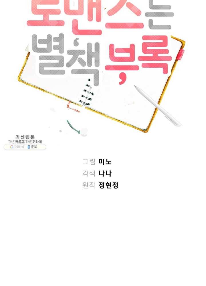 로맨스는 별책부록 15화 7