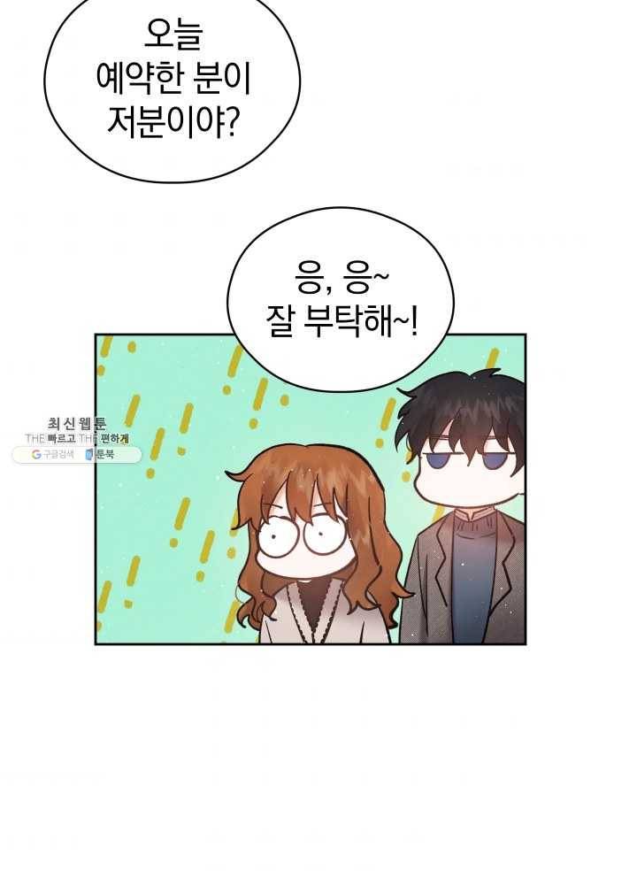로맨스는 별책부록 15화 10