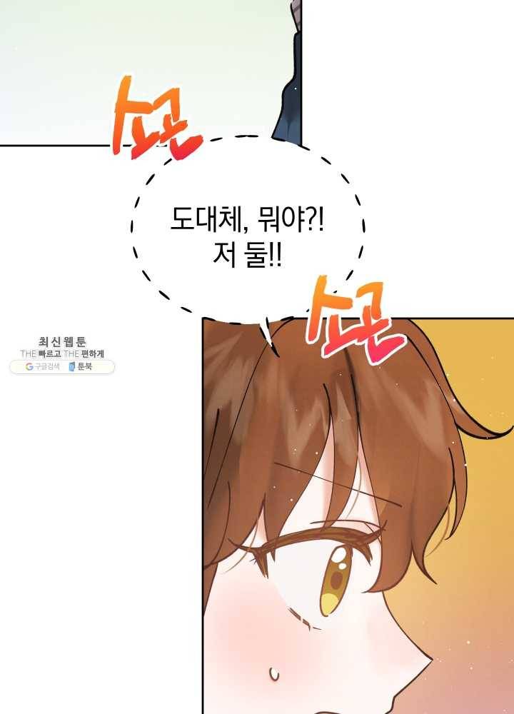 로맨스는 별책부록 15화 14